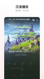 喜马拉雅听书正版图4