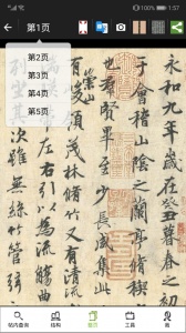 不厌书法手机免费版图4