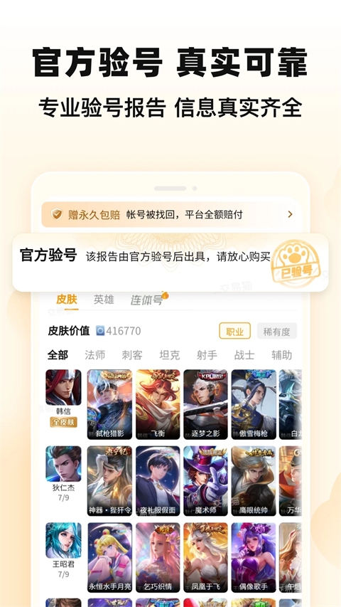交易猫平台官方正版图3