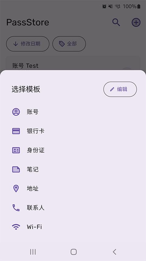 PassStore最新版图3