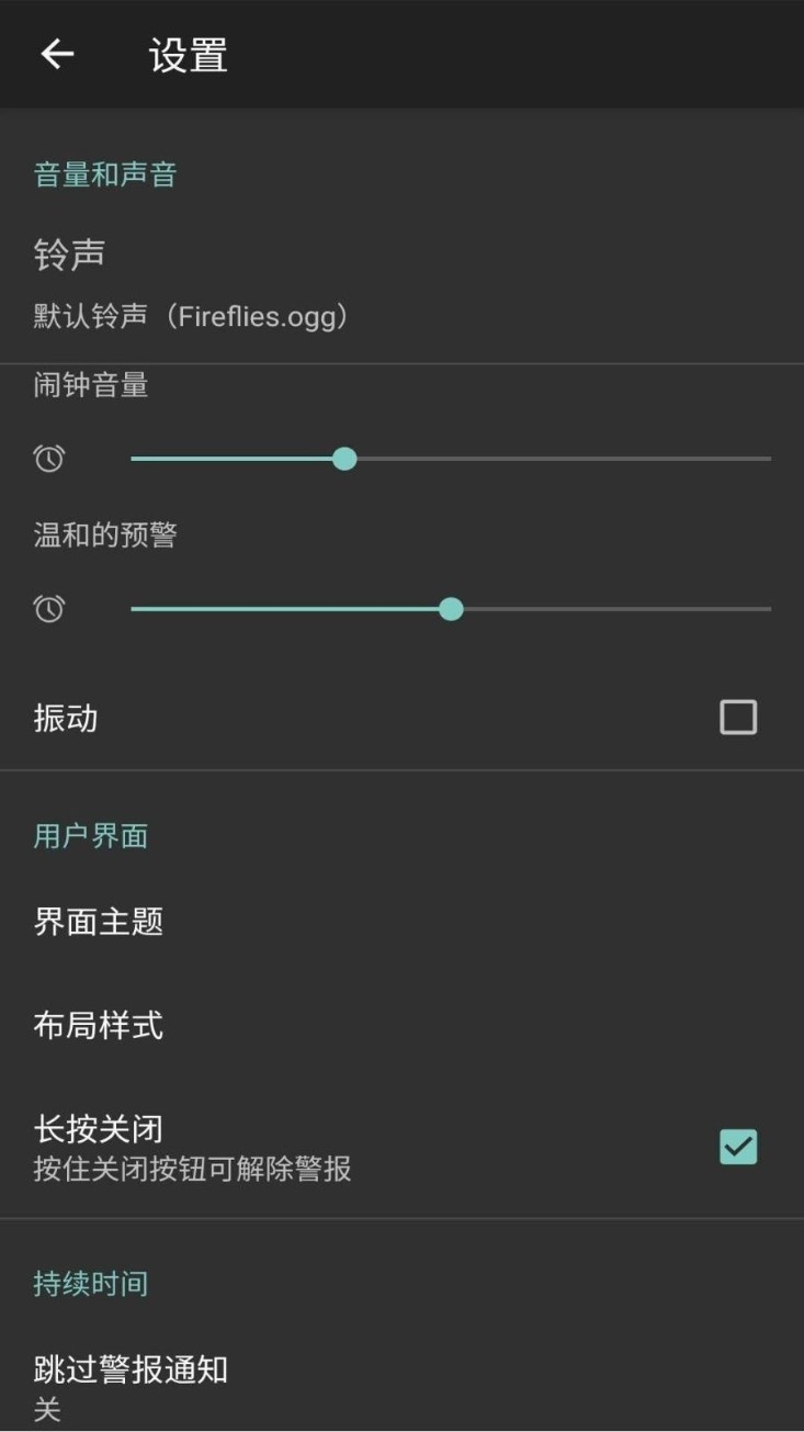 工作日闹钟官方最新版图1