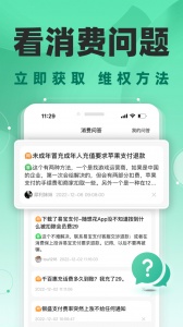 消费保手机正版图2