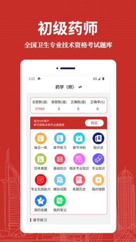 初级药师易题库官方版图2