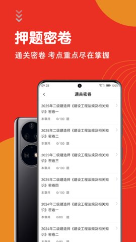 二级建造师智题库最新版图3