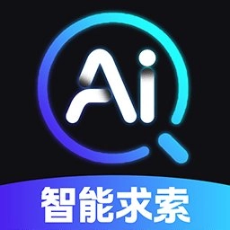 AI智能搜索软件官方版