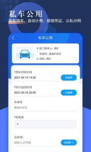 智慧派车最新免费版图2