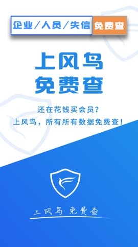 风鸟企业查询手机免费版图3