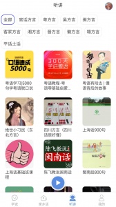 方言通安卓直装版图3