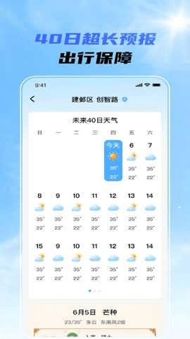 晴雨先知官方正版图3