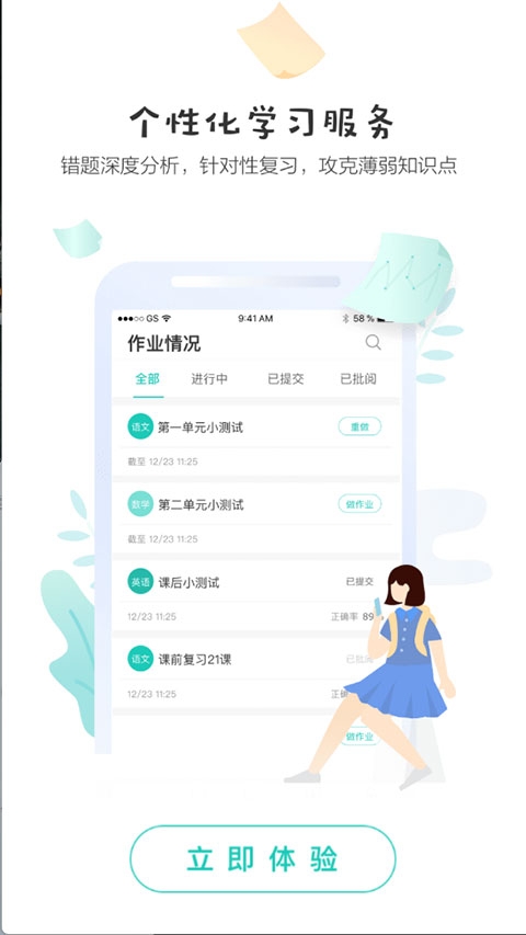生学堂学生端免费原版图3