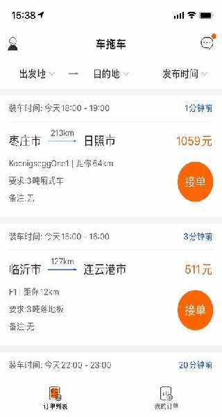 车拖车司机端手机正版图2
