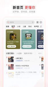 喜马拉雅听书正版图3