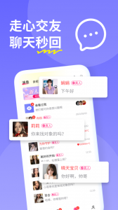 糖聊交友通用版图5