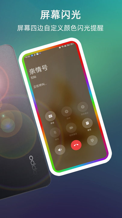 来电闪光软件直装版图2