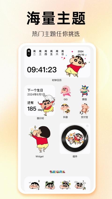 主题秀秀官方最新版图3