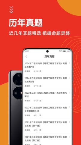 二级建造师智题库最新版图2