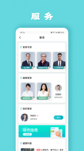 健管助手图2