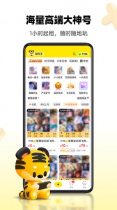 租号王手机最新版图2