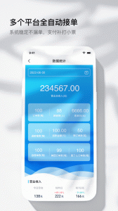 智掌柜掌上店手机正版图2
