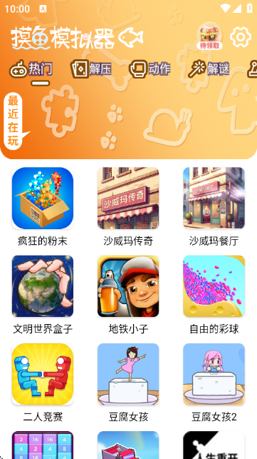 摸鱼模拟器手机版图2