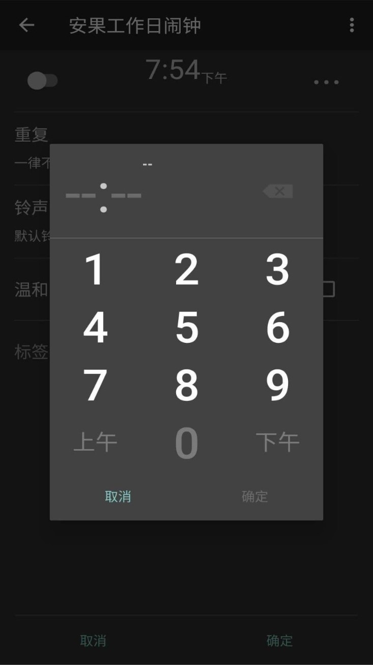工作日闹钟官方最新版图3