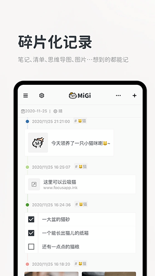 Migi笔记高级版图1