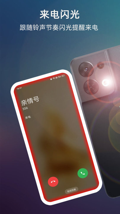 来电闪光软件直装版图1