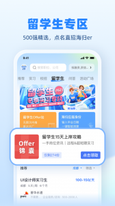 实习僧手机版图3