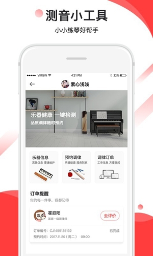 音卓尔App手机免费版图3