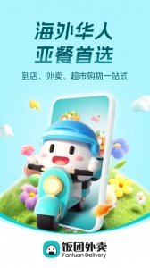 饭团外卖直装版图1