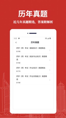 初级药师易题库官方版图4