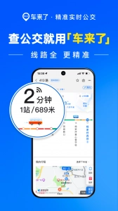 车来了2026手机正版图1