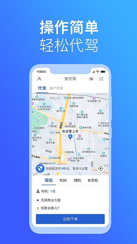 安代驾司机端安卓官方版图1
