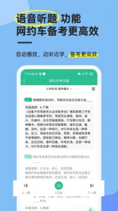 网约车考试通安卓免费版图5