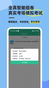 网约车考试通安卓免费版图4