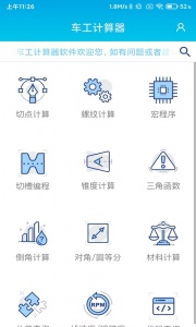 数控车工计算器原版图1