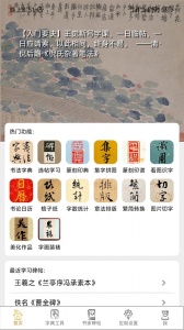 不厌书法手机免费版图1
