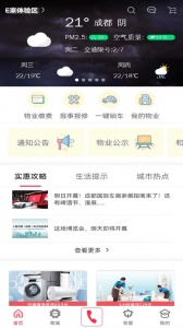 联创E家直装版图2