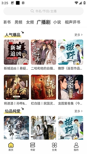 鸭趣听书原版图2