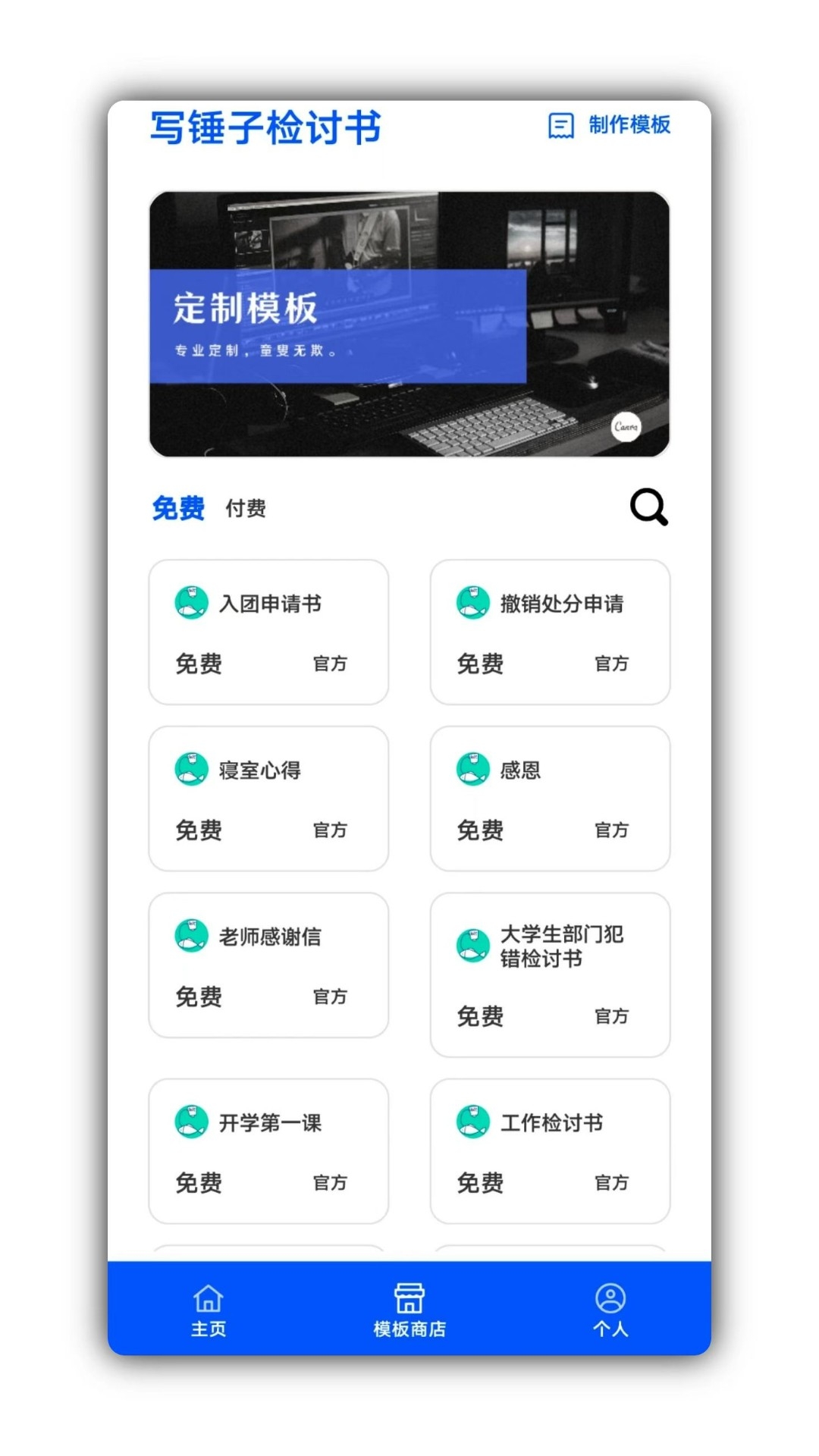 写锤子检讨书App免费原版图2