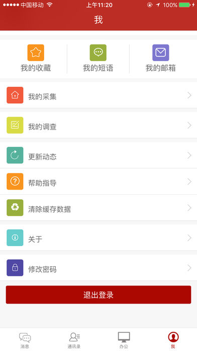 金和办公JC6客户端免费版图1