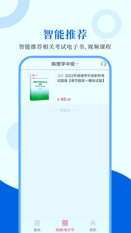 病理学圣题库官方正版图4