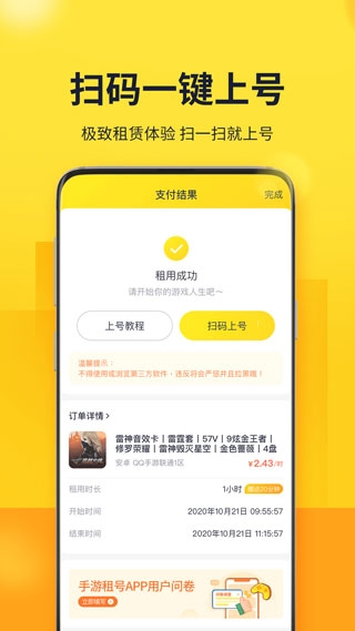 山火租号原版图2