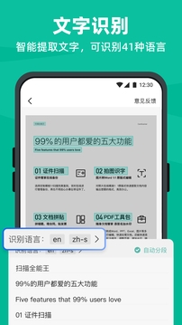扫描全能王无水印版图3