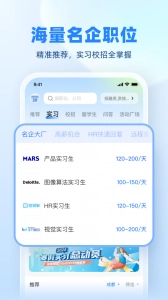 实习僧手机版图1