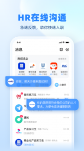 实习僧手机版图5