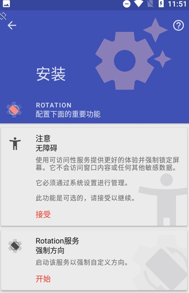 rotation屏幕旋转器直装版图3
