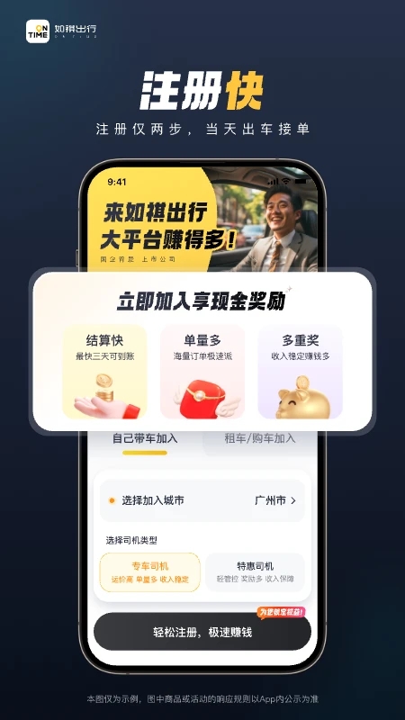 如祺车主最强接单版图1