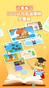 宝宝学数学加减法官方正版图2