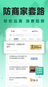 消费保手机正版图3